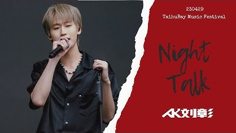 「230429」AK Liu Zhang - Night Talk《夜话》| Taihu Bay Music Festival