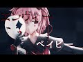【東方MMD】古明地さとりでエンヴィーベイビー