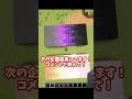 どんな2色でも混ぜれる説23 #マイクラ #shorts