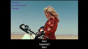 LOBODA - SUPERSTAR ENGLISH LYRICS