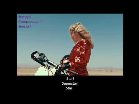 Loboda - Superstar English Lyrics