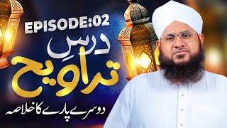 Dars e Taraweeh Episode 02 | Dosray Paray Ka Khulasa | Ramzan Special 2024 | Maulana Shafiq Madani