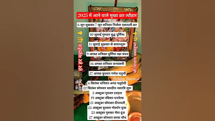 2025 ka calendar ।  Hindu Calendar 2025 । 2025 ke Pramukh Vrat tyohar । 2025 के प्रमुख व्रत त्योहार