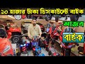Baby Bike Price in Bangladesh 2025🚴Best bike Collection in bd🚴Latest baby car price in 2025, Aman