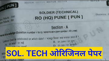 Army Technical original question paper 2021 || आर्मी टेक्निकल प्रश्न पत्र | Army original Paper 2021