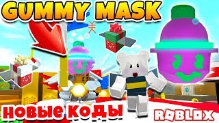 СИМУЛЯТОР ПЧЕЛОВОДА КУПИЛ ЖЕЛЕЙНУЮ МАСКУ! НОВАЯ ПЧЕЛА, GUMMY MASK ROBLOX BEE SWARM SIMULATOR