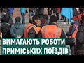 В Івано-Франківську протестували працівники Укрзалізниці
