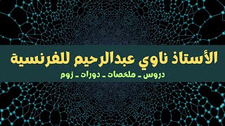 كيفية استخراج رأي_الكاتب بسهولة رابعة_متوسط  سلسلة_بروف_رحيم_للفرنسية