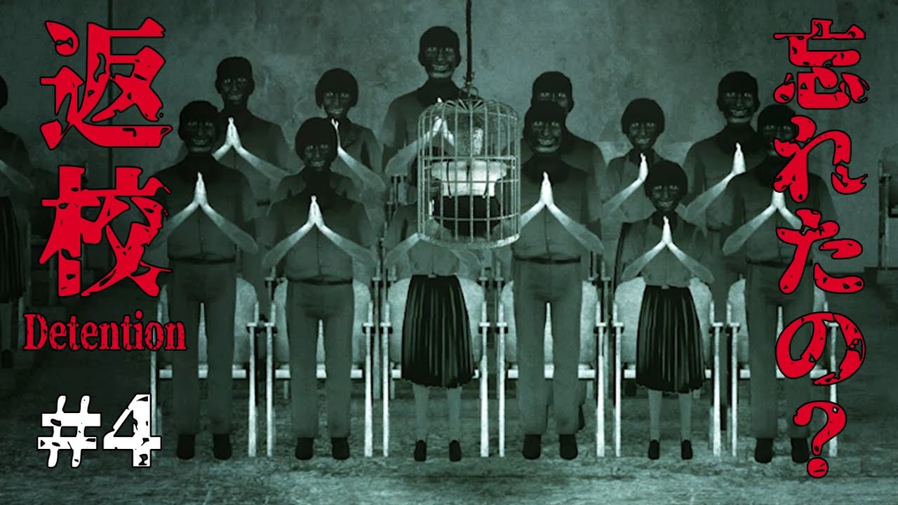 【返校-Detention-】#4 響く歌声、淀む恋情【ゲスト：小野賢章】