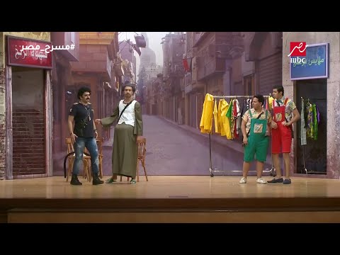 مسرح مصر مصطفي خاطر وعلقة ة لمحمد أنور وكريم عفيفي