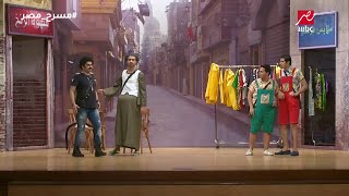 مسرح مصر - مصطفي خاطر وعلقة ساخنة لمحمد أنور وكريم عفيفي