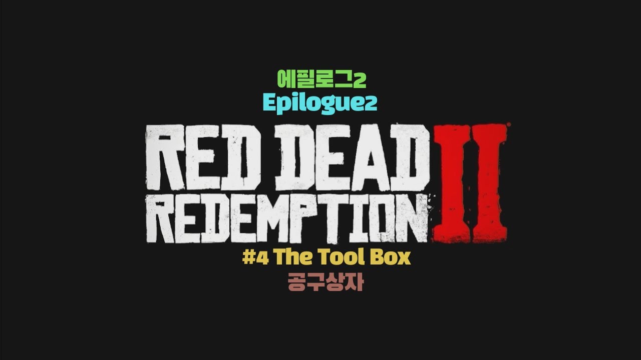 4.RDR2-Epilogue2-공구상자(The Tool Box) - YouTube