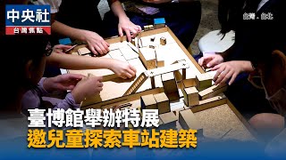 李遠化身小野爺爺逛展 估國家鐵道博物館7月底開幕