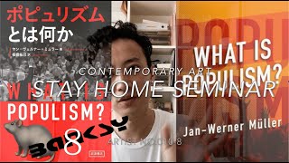 【Stay Home Seminar】Banksy8/9 /バンクシー8