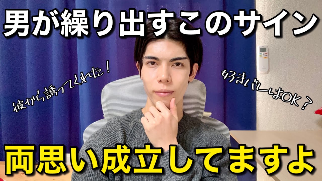 男から出るこのサイン…既に両思い成立してますよ。