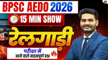 BPSC AEDO | Train Based Question | Maths by Praveen Sir | Maths Revision Class #15minutesshow #maths