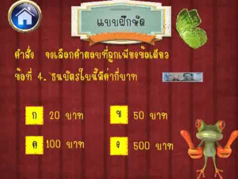 30 บทเรียนคอมพิวเตอร์ช่วยสอนวิชาคณิตศาสตร์ ชั้นประถมศึกษาปีที่ 2