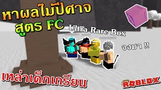 Roblox Steve S One Piece Ep23 ผลห มะ ฤด หนาวมาเย อน Yukiyuki No Mi Vidvui - roblox steve s one piece ep4 ผลแม กม า หม ดลาวาพ ฆาต magumagu no mi