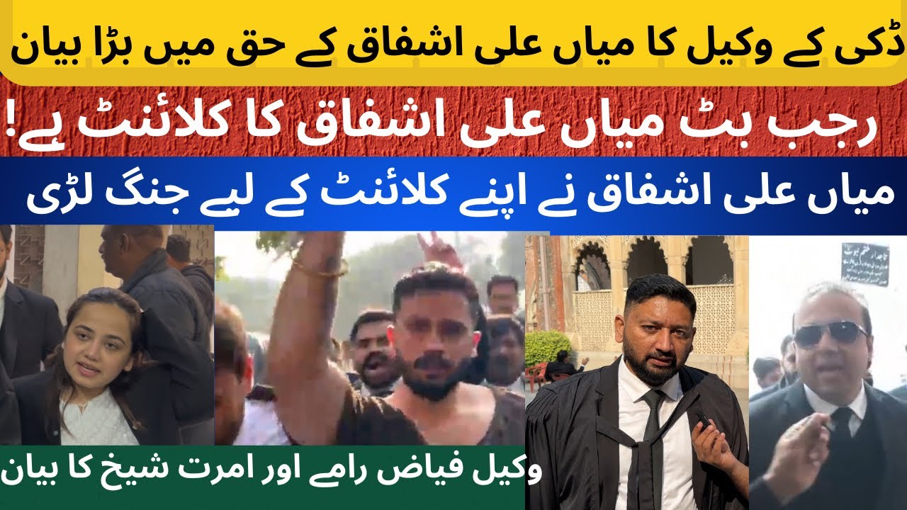 Ducky Lawyer Statement In Favour Of Rajab Lawyer Mian Ali Ashfaq | Fayaz Ramy Bashes Punjab Bar  