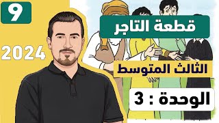 انكليزي ثالث متوسط - يونت 3 ||شرح قطعة حمد وابوه  || محمد النوفلي