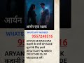 Aryan Ek Rakshak | Pocket FM Best Audio Series | रक्षक आर्या