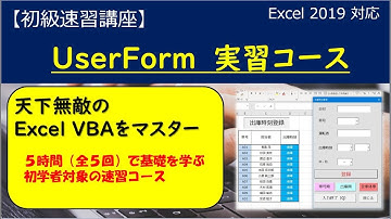 ＜まとめ＞【実習課題３】UserForm実習コース（Excel VBA）：５時間コース