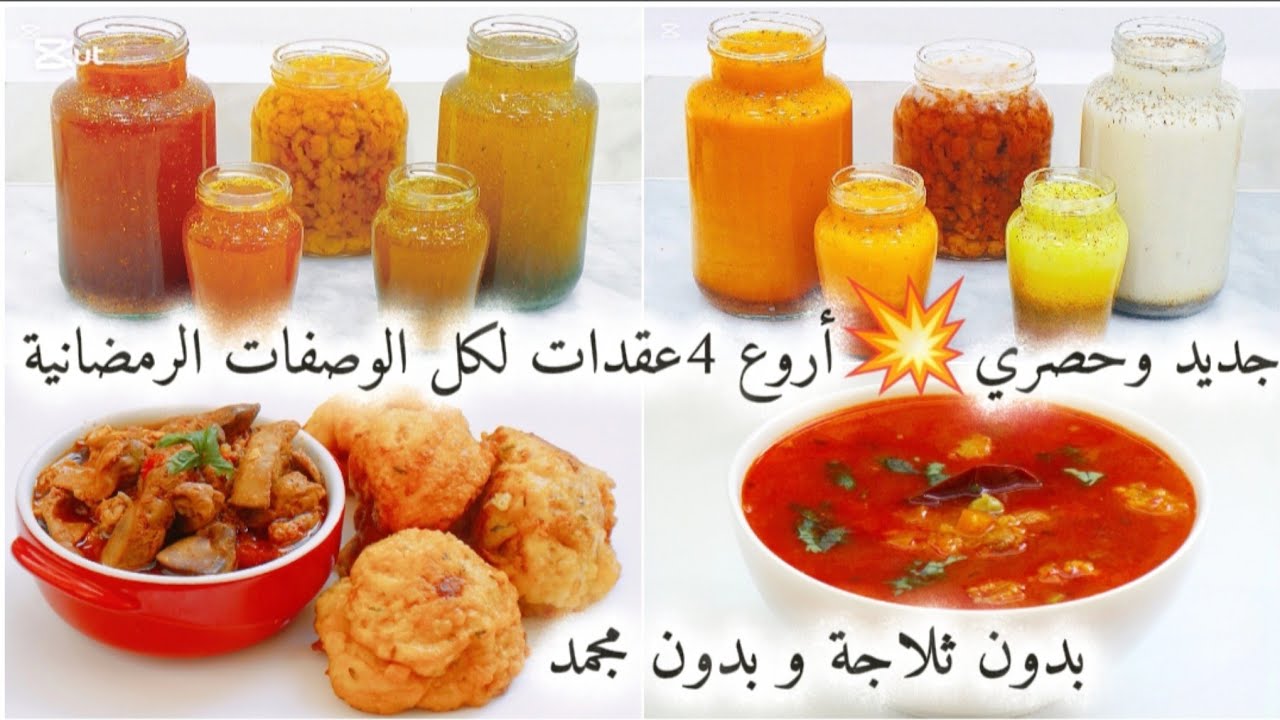 جديد وحصري💥أقوى تحضيرات رمضان لتربحك مصروف🌙عقدة شربة فريك🍲غراتان+بوراك+شطيطحة🌶️وكل الوصفات الرمضانية