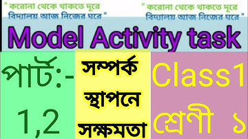 Model activity task solved class 1...মডেল এক্টিভিটি টাস্ক প্রথম শ্রেণীর সমন্বয় / সম্পর্ক স্থাপনে সক্
