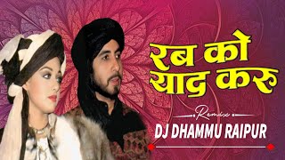 BICHDA YAR MAILA DE || REMIX SONGS || DJ DHAMMU_RAIPUR || RAB KO YAD KRU 
