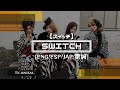 Scandal - Switch &bull; [Sub.Espa&ntilde;ol/Sub.English/カラオケ/歌詞]