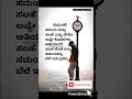 ಸಮಯ ಮತ್ತು ಸಲಹೆ Samaya Mathu Salahe #shorts #shortsfeed #shortsviral #viralshorts
