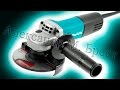 Makita 9558 HN (Болгарка 125) Какую болгарку выбрать?  Болгарка Макита! Подробный обзор