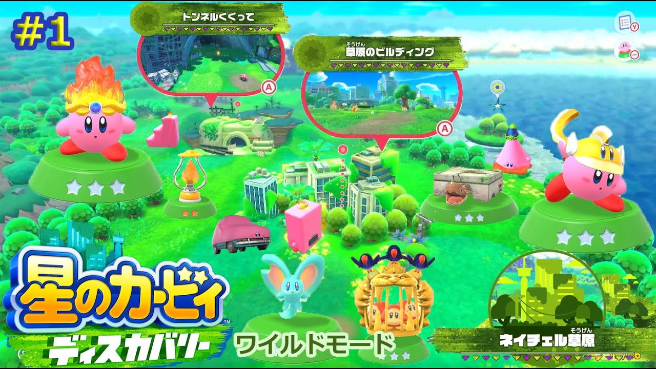 星のカービィ ディスカバリー攻略】#1 ネイチェル草原（はじまりの地～トンネルくぐって）をプレイしてみました～😆👍✨ – 黒猫のゲームチャンネル