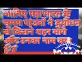 महाभारत के समय पांडवों ने दुर्योधन से कितने शहर मांगे थे और उनका नाम क्या क्या है