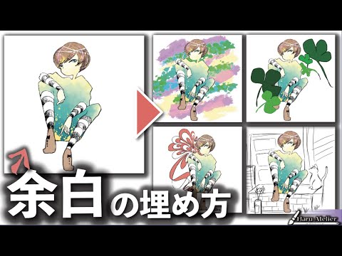 背景描けない人必見 簡単に余白を埋めて絵を完成させる方法8つ Youtube