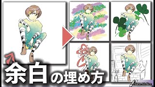 背景描けない人必見 簡単に余白を埋めて絵を完成させる方法8つ Youtube