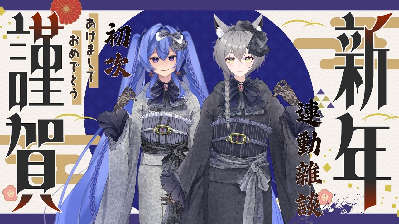 【連動雜談】🪸初次的連動新年雜談🦊🪸#初見歡迎｜Ft.柊稻貍