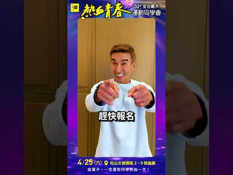 想盡情揮汗、開懷大笑嗎？亞洲有氧天王潘若迪親自帶跳Funky Dance！#全台最大運動同學會