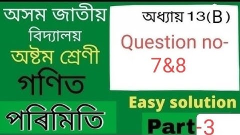 Class 8th maths//Assam jatiya vidyalaya//Chapter-13/পৰিমিতি/mensuration//Ex-13(B)/Qno-7&8//Part-3