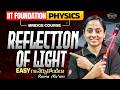 Reflection Of Light | Plane Surface | AP & TG Class 10 Physics | Rama Madam