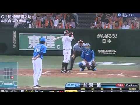 巨人代打阿部慎之助のヒットシーン ７月７日 ４試合ぶり出場