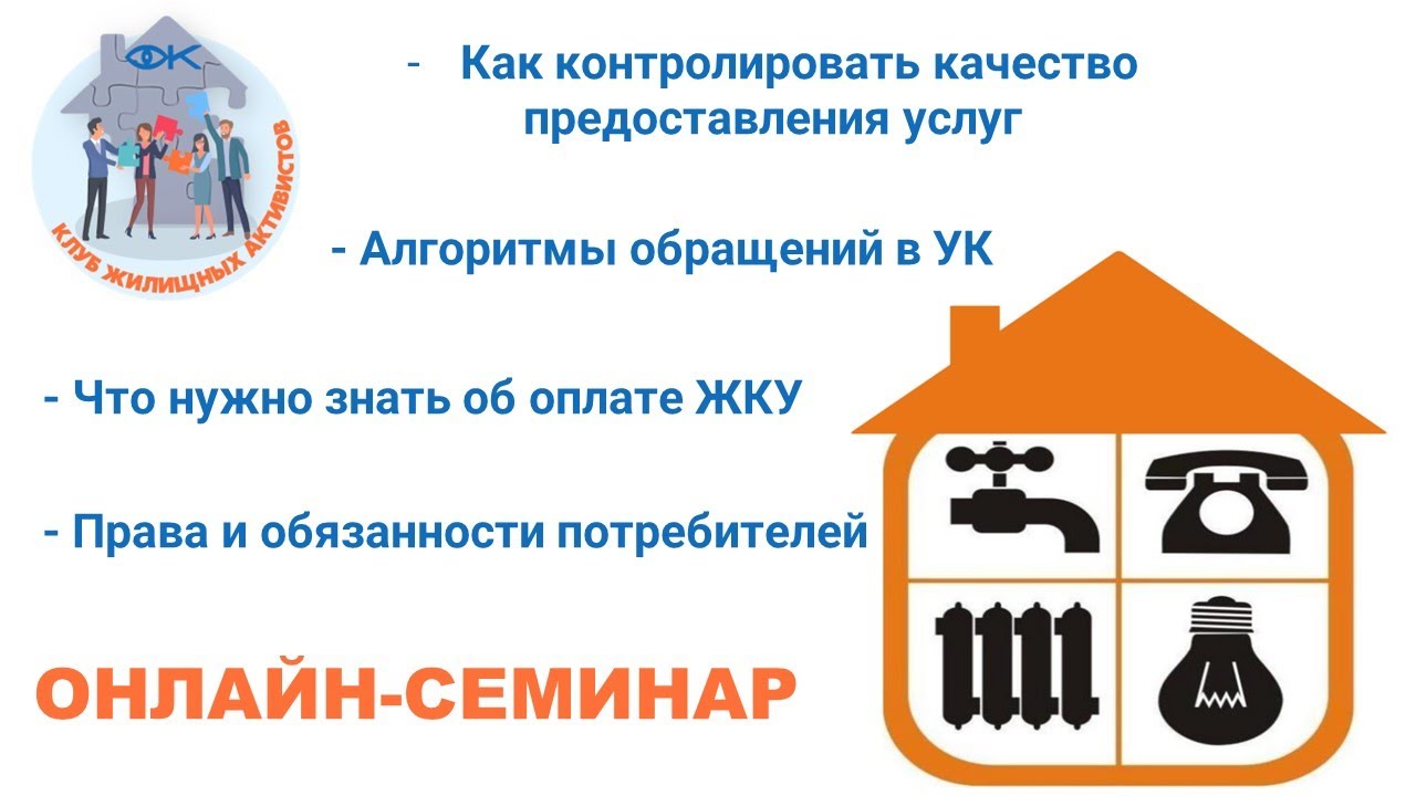 потребитель жку. защита прав потребителей услуг жкх. ограничение коммунальных услуг. презентация на тему жкх. система жкх.