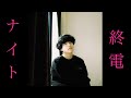 #11 中学生の恋愛事情がヤバすぎました。