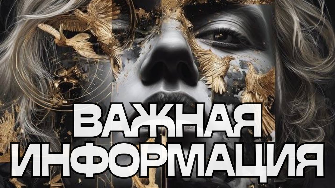 🚨ПОДСКАЗКА🚨ВАЖНАЯ ИНФОРМАЦИЯ💬