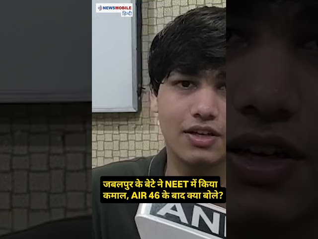 जबलपुर के बेटे ने NEET में किया कमाल, AIR 46 के बाद क्या बोले?