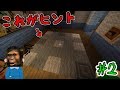 【マイクラ】ガチで怖いホラーマップ　＃２