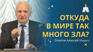 Откуда В Мире Так Много Зла И Жестокости? :: Профессор Осипов А.и.