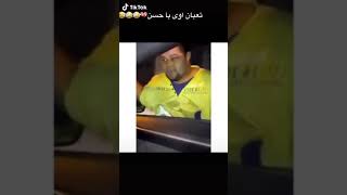 تعبان اوى ...يا. حسن هههههههههههه حلا واتس اتفرج هههههه😂😂😂