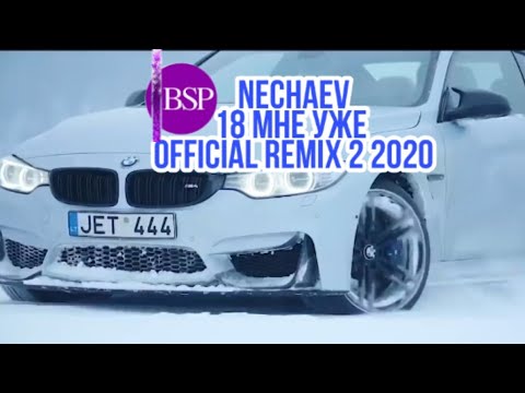 Nechaev - 18 Мне Уже 4K 2020