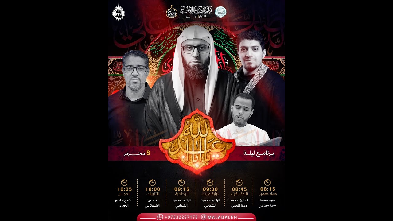 #بث_مباشر اليلة الثامنه من محرم 1447 هـ  - #الخطيب_الشيخ جاسم_الحداد
